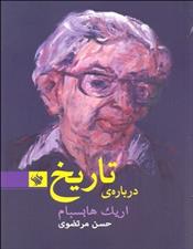 کتاب درباره ی تاریخ