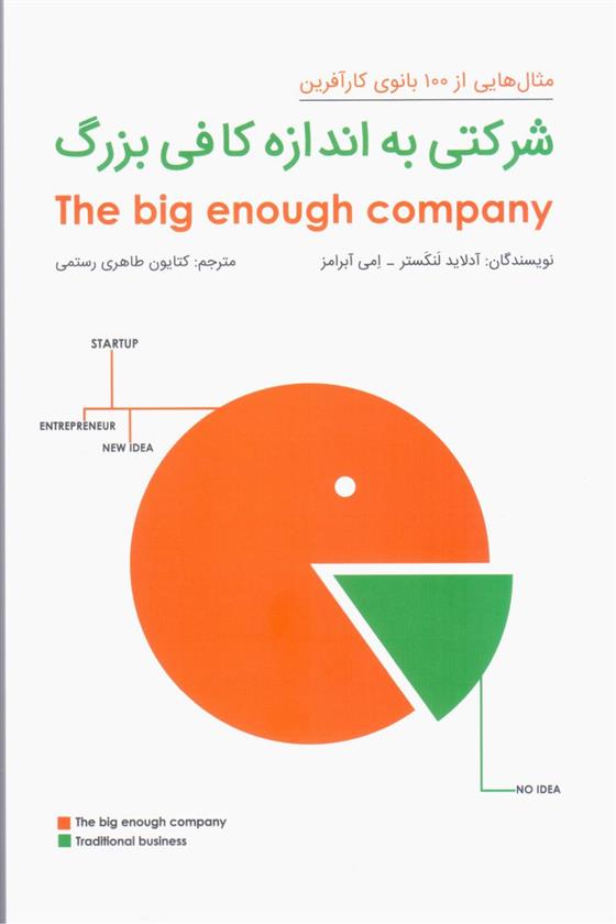 کتاب شرکتی به اندازه کافی بزرگ