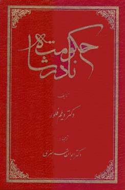 کتاب حکومت نادرشاه