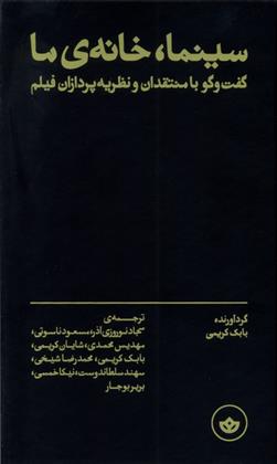 کتاب سینما، خانه ی ما