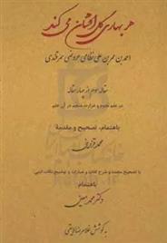 کتاب هر بهاری گل افشان میکند