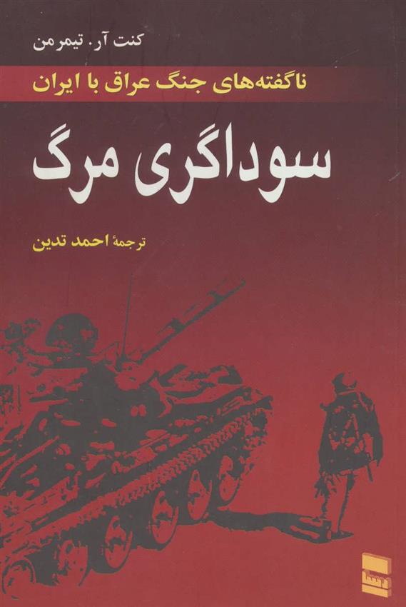 کتاب سوداگری مرگ