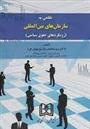 کتاب نگاهی به سازمان های بین المللی