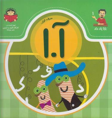 کتاب حرف اول : آ.ا