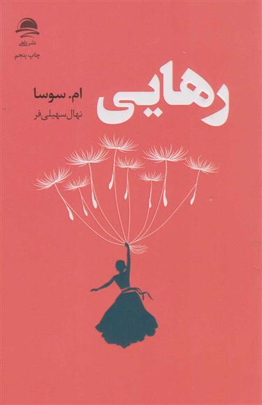 کتاب رهایی