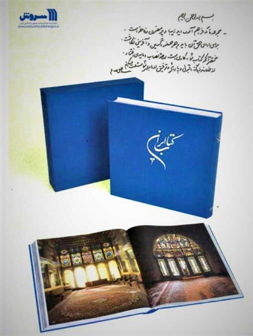 کتاب کتاب ایران (3جلدی);