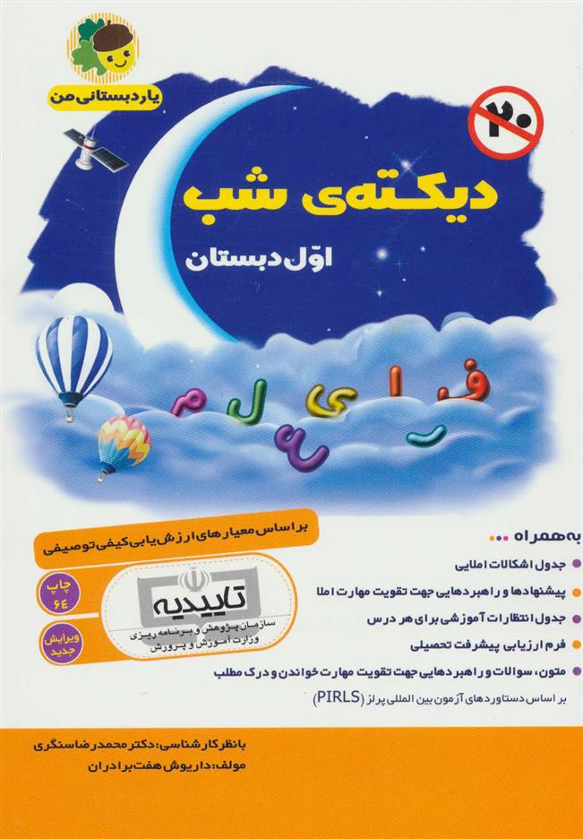 کتاب دیکته ی شب اول دبستان