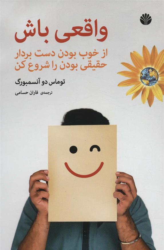کتاب واقعی باش;