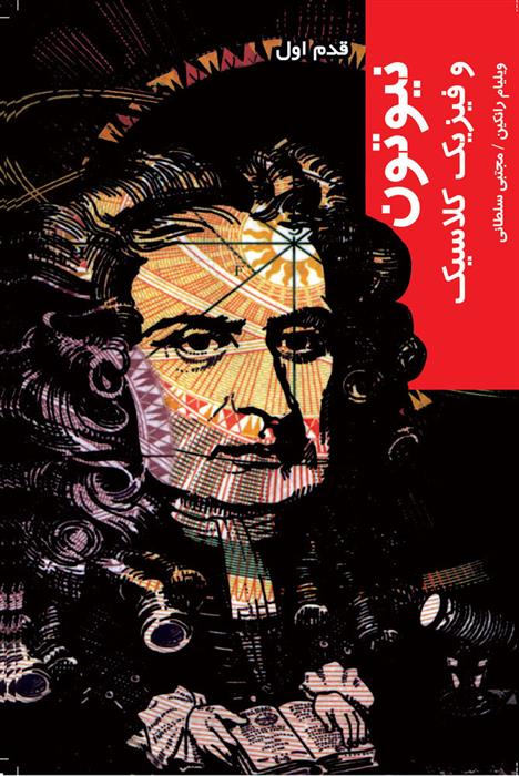 کتاب نیوتون