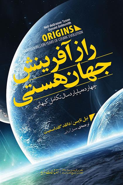 کتاب راز آفرینش جهان هستی