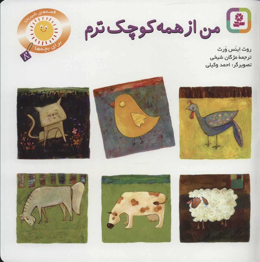 کتاب من از همه کوچکترم