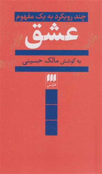 کتاب عشق