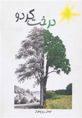 کتاب درخت گردو