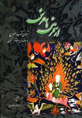 کتاب از فرش تا عرش