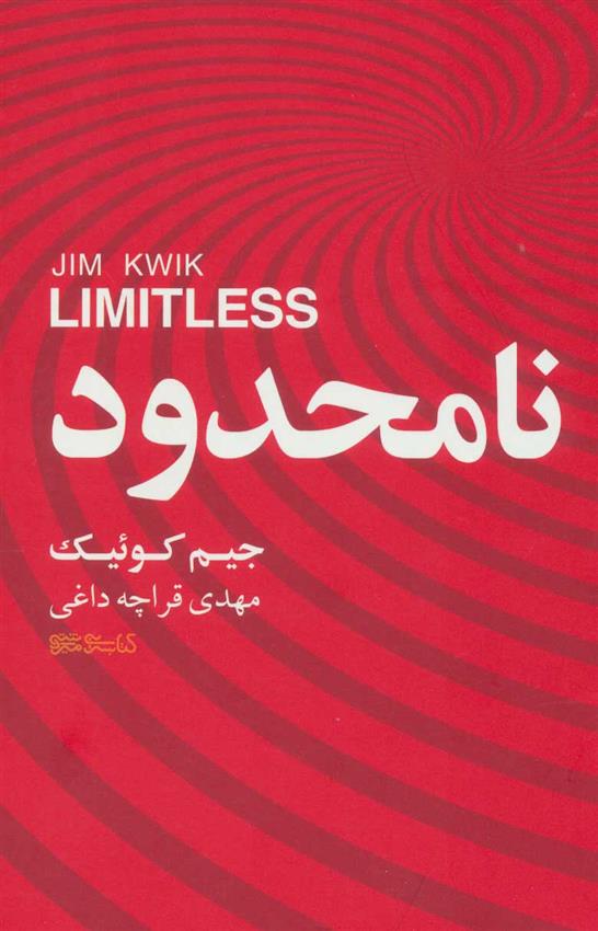 کتاب نامحدود
