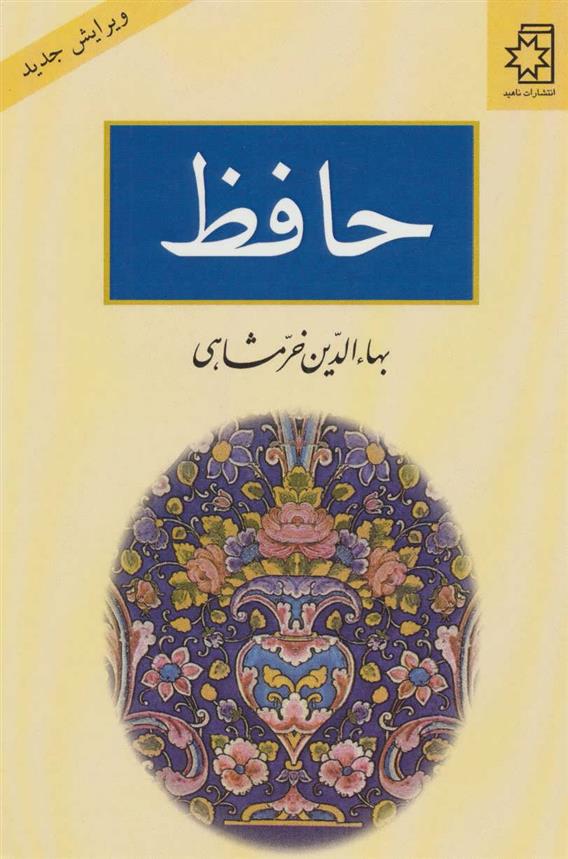 کتاب حافظ