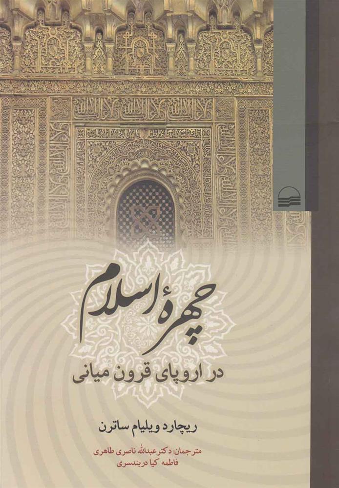 کتاب چهره اسلام