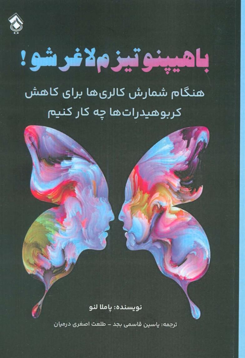 کتاب با هیپنوتیزم لاغر شو!