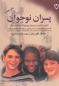 کتاب پسران نوجوان