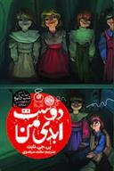 کتاب دوست ابدی من