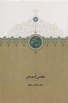 کتاب نظامی گنجه ای