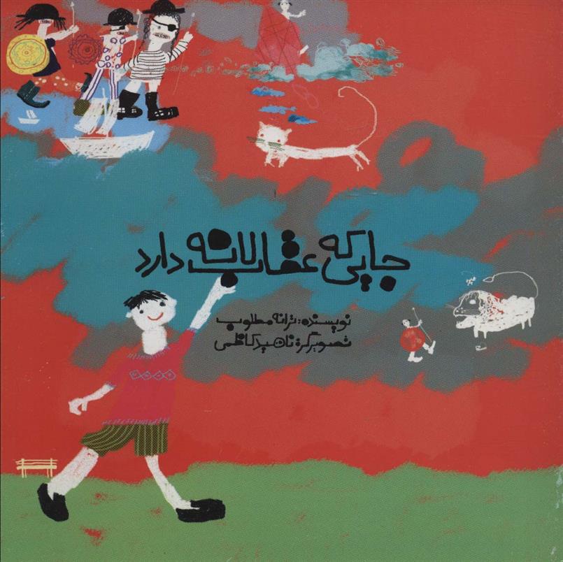 کتاب جایی که عقاب لانه دارد