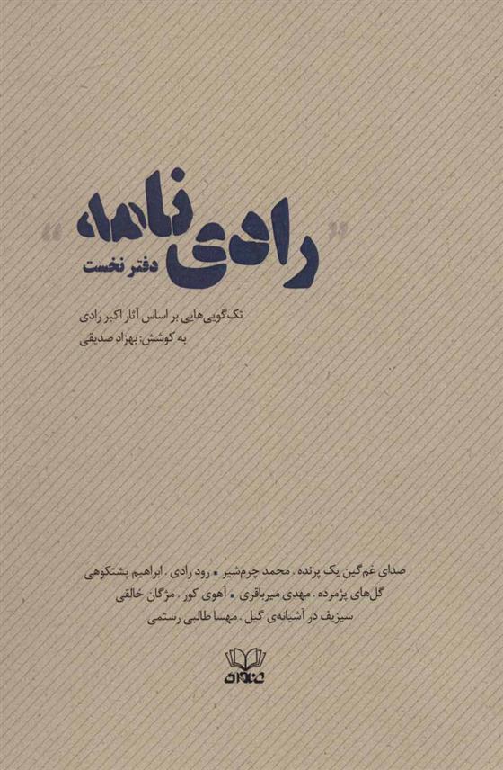 کتاب رادی نامه