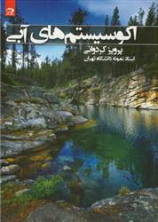 کتاب اکو سیستم های آبی