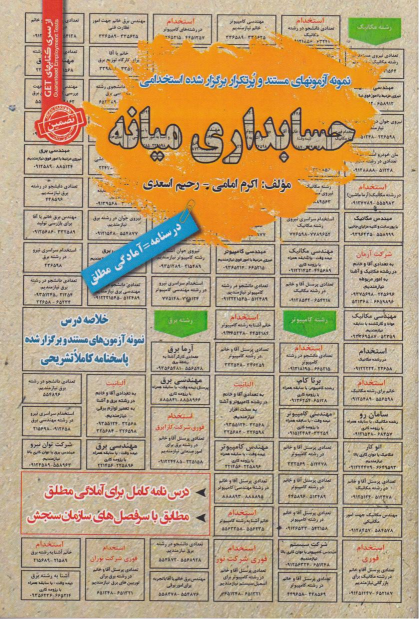کتاب حسابداری میانه