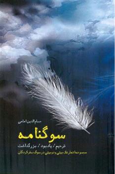 کتاب سوگنامه