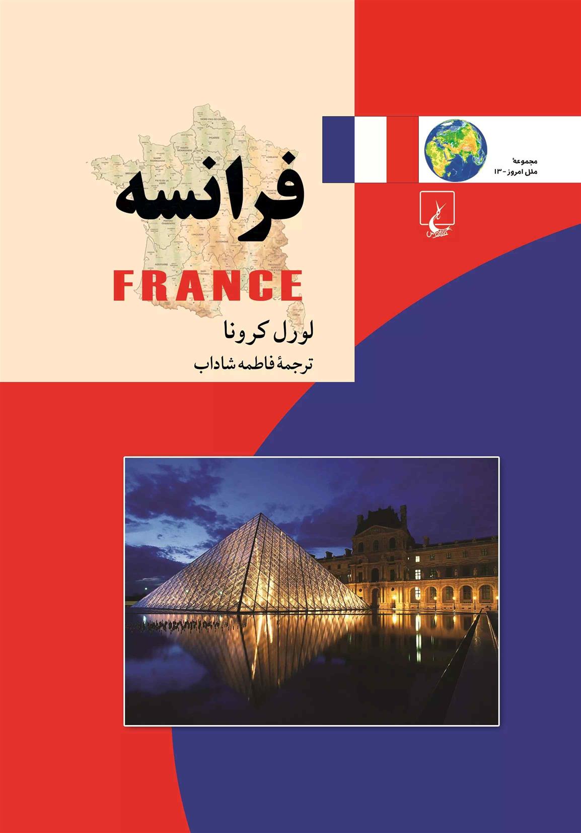 کتاب فرانسه