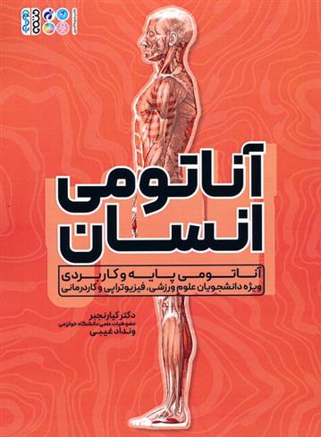 کتاب آناتومی انسان