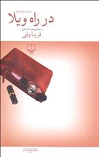 کتاب در راه ویلا