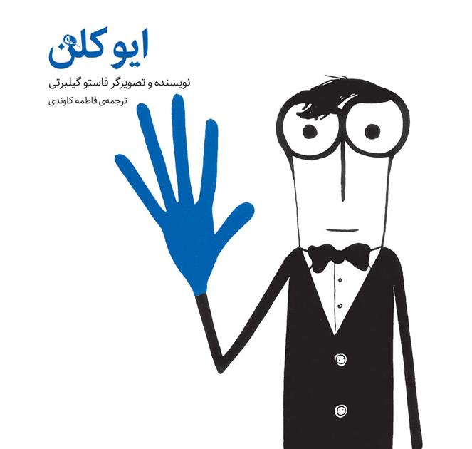 کتاب ایو کلن