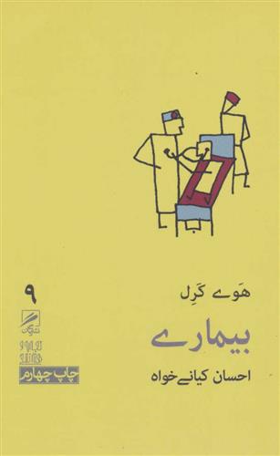 کتاب بیماری