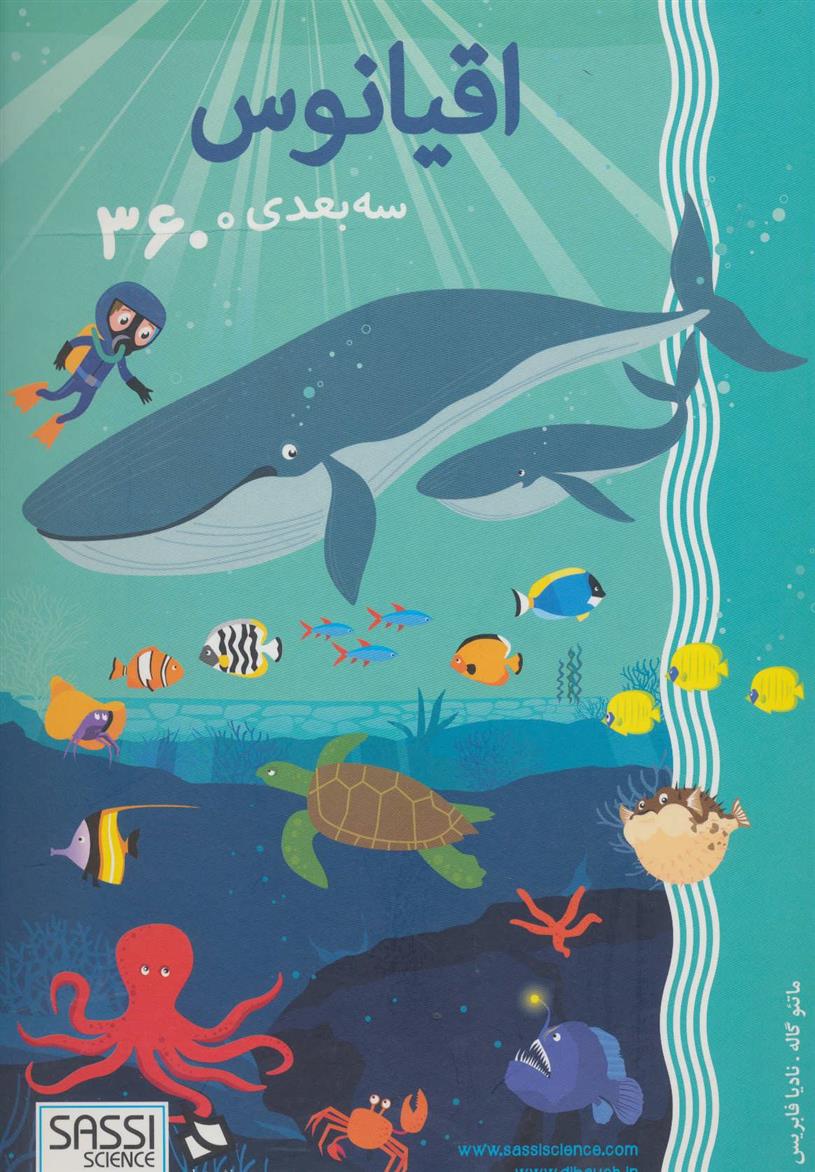 کتاب اقیانوس