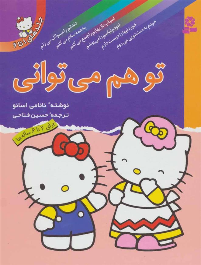 کتاب تو هم می توانی
