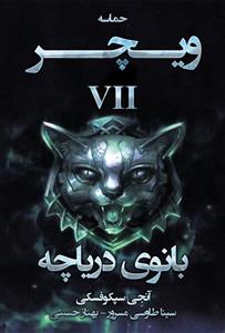 کتاب بانوی دریاچه