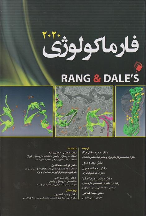 کتاب فارماکولوژی RANG & DALE'S;