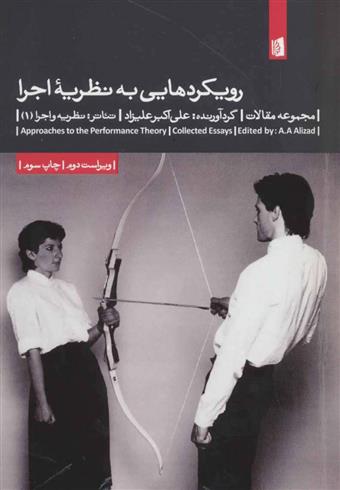 کتاب رویکردهایی به نظریه ی اجرا