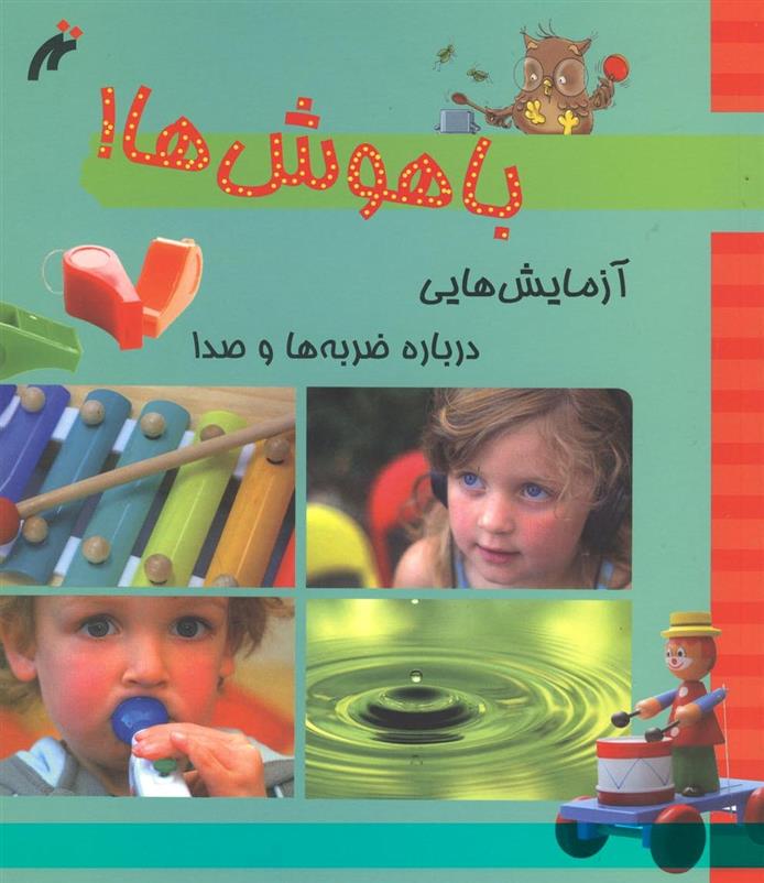 کتاب باهوش ها