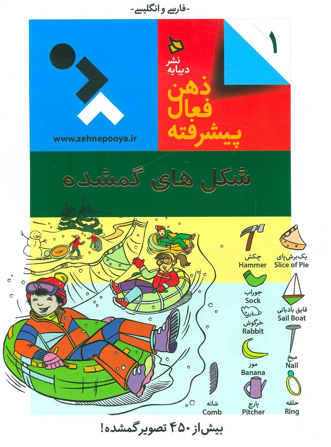 کتاب ذهن فعال پیشرفته 1
