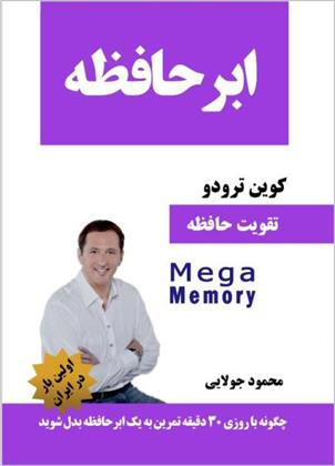 کتاب ابر حافظه;