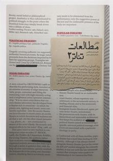 کتاب دفتر مطالعات تئاتر 2