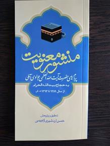 کتاب منشور معنویت