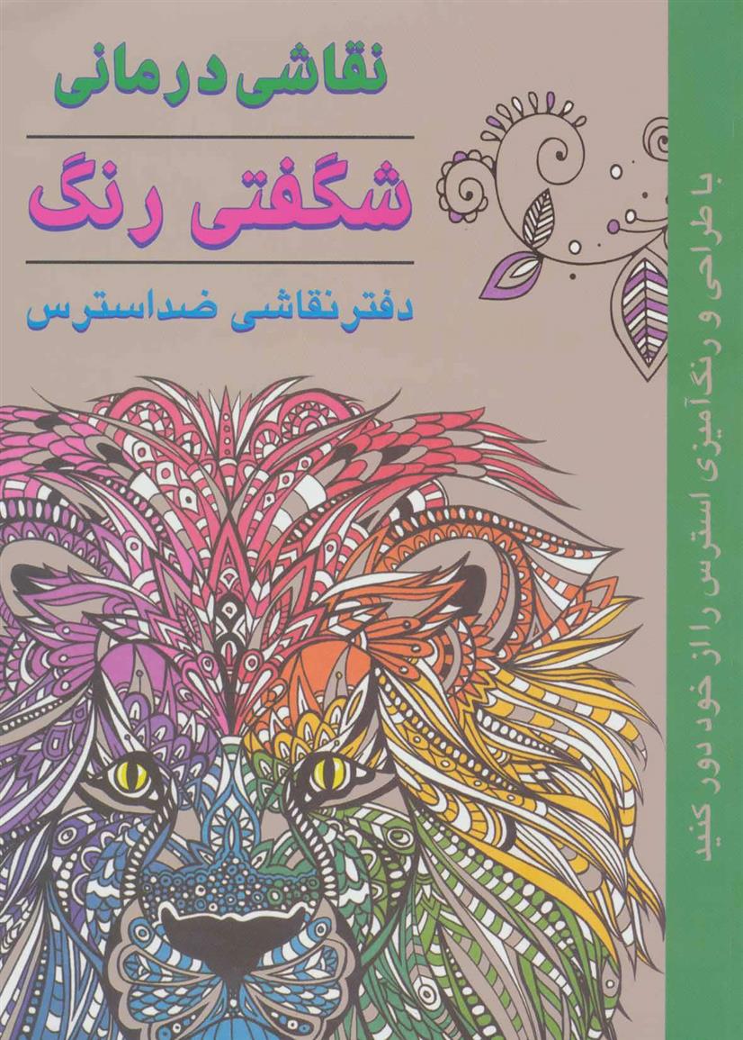 کتاب نقاشی درمانی;