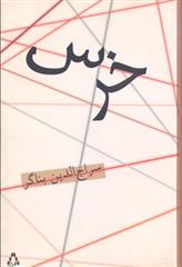 کتاب خرس