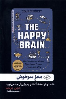 کتاب مغز سرخوش