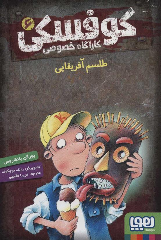 کتاب کوفسکی کارآگاه خصوصی 6