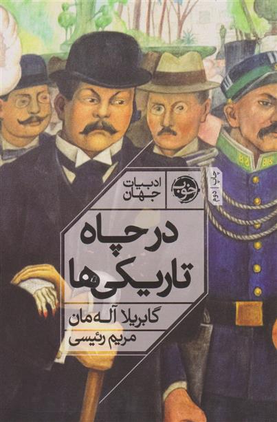 کتاب در چاه تاریکی ها